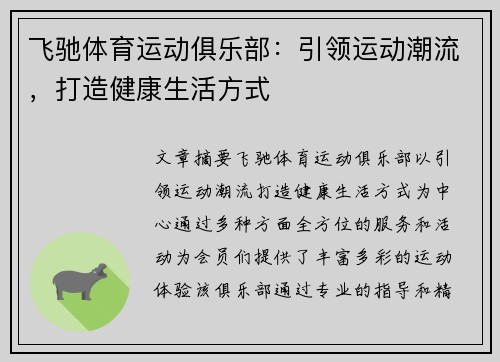 飞驰体育运动俱乐部：引领运动潮流，打造健康生活方式