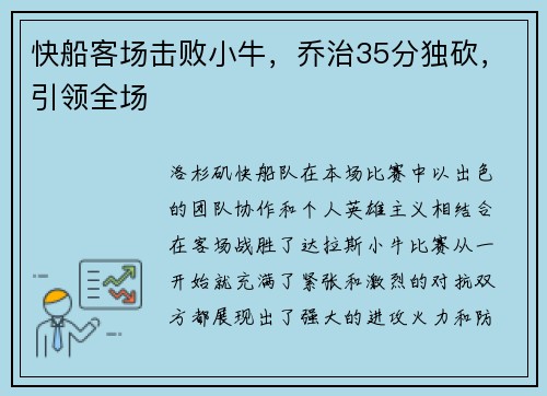 快船客场击败小牛，乔治35分独砍，引领全场