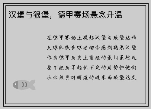 汉堡与狼堡，德甲赛场悬念升温