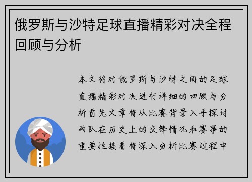 俄罗斯与沙特足球直播精彩对决全程回顾与分析