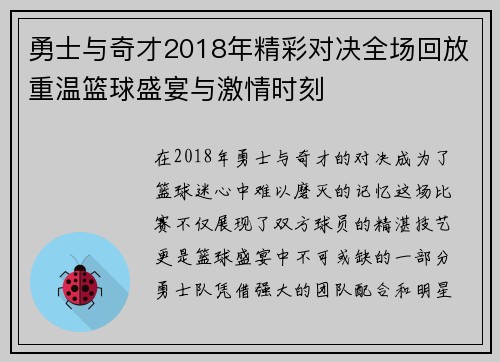 勇士与奇才2018年精彩对决全场回放重温篮球盛宴与激情时刻