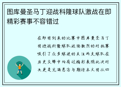 图库曼圣马丁迎战科隆球队激战在即精彩赛事不容错过